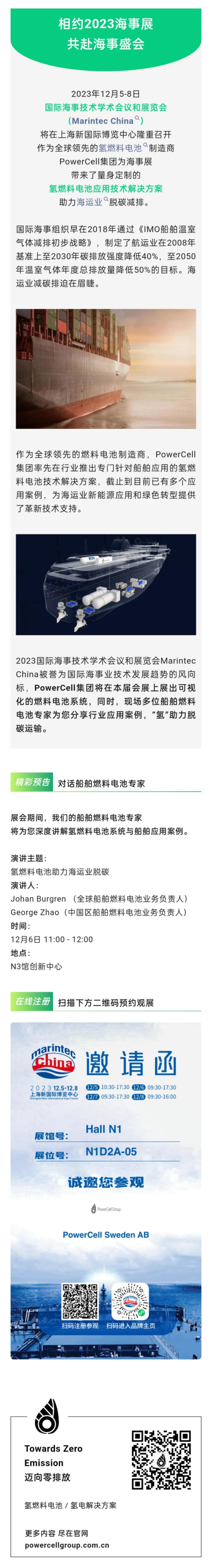 相约2023海事展